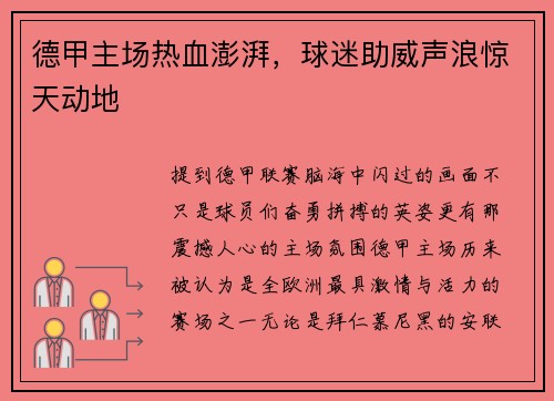 德甲主场热血澎湃，球迷助威声浪惊天动地