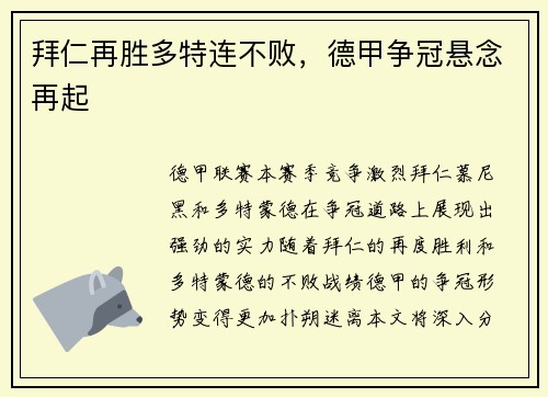 拜仁再胜多特连不败，德甲争冠悬念再起