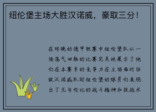 纽伦堡主场大胜汉诺威，豪取三分！