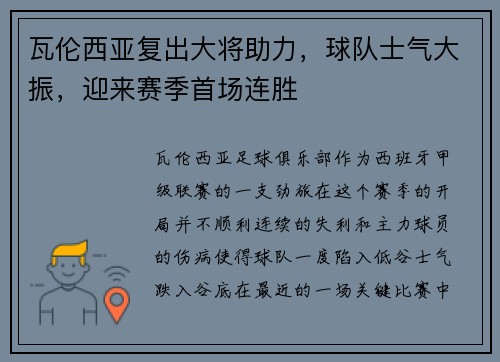 瓦伦西亚复出大将助力，球队士气大振，迎来赛季首场连胜