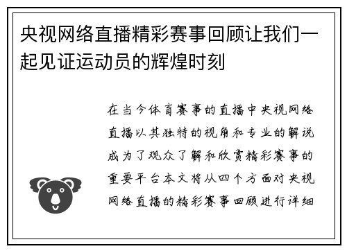 央视网络直播精彩赛事回顾让我们一起见证运动员的辉煌时刻